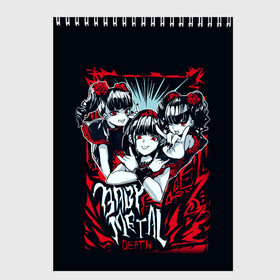 Скетчбук с принтом BABYMETAL БЕБИМЕТАЛ в городе Новоалтайск, 100% бумага
 | 48 листов, плотность листов — 100 г/м2, плотность картонной обложки — 250 г/м2. Листы скреплены сверху удобной пружинной спиралью | Тематика изображения на принте: babymetal | j pop | japan | бэбиметал | дэт метал | каваий метал | моа кикути | судзука накамото | юи мидзуно | япония
