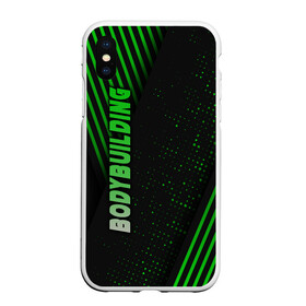 Чехол для iPhone XS Max матовый с принтом Bodybuilding в городе Новоалтайск, Силикон | Область печати: задняя сторона чехла, без боковых панелей | bodybuilding | diet | exercise | fitness | gym | heath | motivation | muscle | phil | training | workout | бодибилдинг | мотивация | олимпия | сила | спорт | фитнес