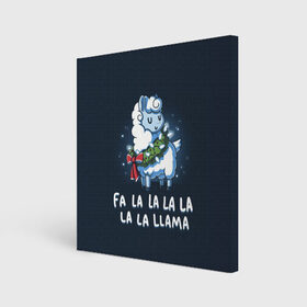 Холст квадратный с принтом Fa-la-lama в городе Новоалтайск, 100% ПВХ |  | alpaca | lama | new year | sweater | ugly | альпака | лама | новый год | рождество | свитер