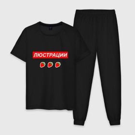 Мужская пижама хлопок с принтом Люстрации в городе Новоалтайск, 100% хлопок | брюки и футболка прямого кроя, без карманов, на брюках мягкая резинка на поясе и по низу штанин
 | svtv | либертарианство | михаил светов | светов