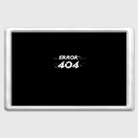 Магнит 45*70 с принтом Error 404 в городе Новоалтайск, Пластик | Размер: 78*52 мм; Размер печати: 70*45 | Тематика изображения на принте: 404 | error | error 404 | glitch | soul not found | windows | глитч | глич | код | компьютер | компьютеры | надпись | ошибка | ошибка 404 | прикольная | прикольные | сбой