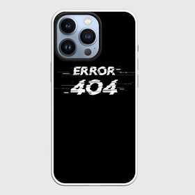 Чехол для iPhone 13 Pro с принтом Error 404 в городе Новоалтайск,  |  | Тематика изображения на принте: 404 | error | error 404 | glitch | soul not found | windows | глитч | глич | код | компьютер | компьютеры | надпись | ошибка | ошибка 404 | прикольная | прикольные | сбой