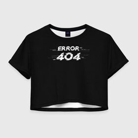 Женская футболка Cropp-top Error 404: в городе Новоалтайск, 100% полиэстер | круглая горловина, длина футболки до линии талии, рукава с отворотами | 404 | error | error 404 | glitch | soul not found | windows | глитч | глич | код | компьютер | компьютеры | надпись | ошибка | ошибка 404 | прикольная | прикольные | сбой