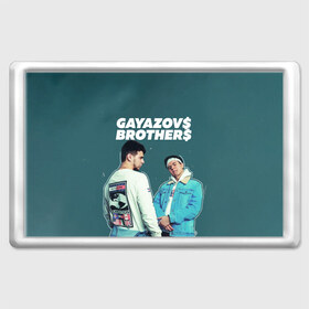 Магнит 45*70 с принтом GAYAZOVS BROTHERS в городе Новоалтайск, Пластик | Размер: 78*52 мм; Размер печати: 70*45 | Тематика изображения на принте: brother | brothers | hip | hop | music | new | rap | rnb | бали | брат | братья | вы меня все | гаязов | гаязовы | ильяс | кредо | музыка | новый | рнб | рэп | тимур | туман | хип | хоп | хочу