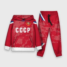 Детский костюм 3D (с толстовкой) с принтом СССР Retro 2020 в городе Новоалтайск,  |  | championship | cup | dzyuba | russia | tdrfifa19 | ussr | world | дзюба | европы | мира | мундиаль | россия | ссср | чемпионат