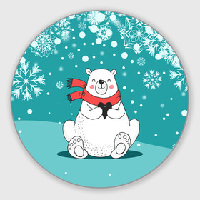 Круглый коврик для мышки с принтом North bear в городе Новоалтайск, резина и полиэстер | круглая форма, изображение наносится на всю лицевую часть | Тематика изображения на принте: happy new year | santa | дед мороз | каникулы | мороз | новогодний свитер | новый год | оливье | праздник | рождество | санта клаус | свитер новогодний | снег | снегурочка | снежинки