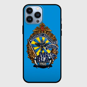 Чехол для iPhone 13 Pro Max с принтом ВМедА 3 факультет в городе Новоалтайск,  |  | 1960 | 23 февраля | авиатор | академия | академия имени | анатомия | армия | ввс | вма | вмеда | военно воздушные силы | военнослужащий | военный | военный врач | врач | врачи | выпускник | день защитника