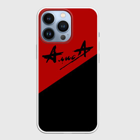 Чехол для iPhone 13 Pro с принтом Алиса в городе Новоалтайск,  |  | alisa | kinchev | rock | russian rock | алиса | кинчев | константин | рок | русский рок
