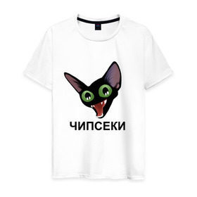 Мужская футболка хлопок с принтом Чипсеки мем в городе Новоалтайск, 100% хлопок | прямой крой, круглый вырез горловины, длина до линии бедер, слегка спущенное плечо. | кот | кот мем | чипсеки | чипсики | чипсы