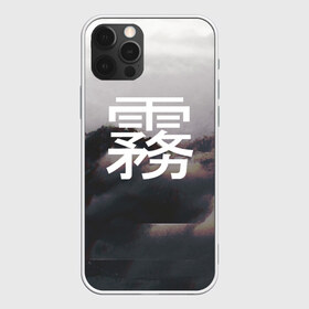 Чехол для iPhone 12 Pro Max с принтом Туман в городе Новоалтайск, Силикон |  | vaporwave | горы | туман