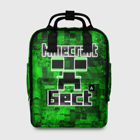 Женский рюкзак 3D с принтом Minecraft в городе Новоалтайск, 100% полиэстер | лямки с регулируемой длиной, сверху ручки, чтобы рюкзак нести как сумку. Основное отделение закрывается на молнию, как и внешний карман. Внутри два дополнительных кармана, один из которых закрывается на молнию. По бокам два дополнительных кармашка, куда поместится маленькая бутылочка
 | game | minecraft | mojang ab | sect | игра | инди | майнкрафт | майнкрафт секта | секта