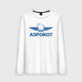 Мужской лонгслив хлопок с принтом Аэрокот в городе Новоалтайск, 100% хлопок |  | бро не багаж | виктор | кот | кот виктор | кот мем | мем про кота | мем с котом | мемы | толстый кот