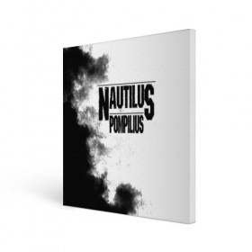 Холст квадратный с принтом Nautilus Pompilius в городе Новоалтайск, 100% ПВХ |  | nautilus pompilius | ассоциация | внуки энгельса | вячеслав бутусов | настя | нау | наутилус | наутилус помпилиус | наутилусы | нп | урфин джюс | ю питер