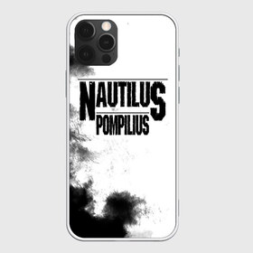Чехол для iPhone 12 Pro Max с принтом Nautilus Pompilius в городе Новоалтайск, Силикон |  | Тематика изображения на принте: nautilus pompilius | ассоциация | внуки энгельса | вячеслав бутусов | настя | нау | наутилус | наутилус помпилиус | наутилусы | нп | урфин джюс | ю питер