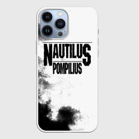 Чехол для iPhone 13 Pro Max с принтом Nautilus Pompilius в городе Новоалтайск,  |  | Тематика изображения на принте: nautilus pompilius | ассоциация | внуки энгельса | вячеслав бутусов | настя | нау | наутилус | наутилус помпилиус | наутилусы | нп | урфин джюс | ю питер