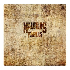 Магнитный плакат 3Х3 с принтом Nautilus Pompilius в городе Новоалтайск, Полимерный материал с магнитным слоем | 9 деталей размером 9*9 см | Тематика изображения на принте: nautilus pompilius | ассоциация | внуки энгельса | вячеслав бутусов | настя | нау | наутилус | наутилус помпилиус | наутилусы | нп | урфин джюс | ю питер