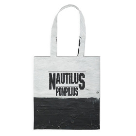 Шоппер 3D с принтом Nautilus Pompilius в городе Новоалтайск, 100% полиэстер | Плотность: 200 г/м2; Размер: 34×35 см; Высота лямок: 30 см | nautilus pompilius | ассоциация | внуки энгельса | вячеслав бутусов | настя | нау | наутилус | наутилус помпилиус | наутилусы | нп | урфин джюс | ю питер