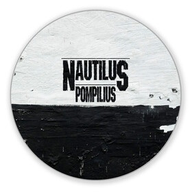 Коврик для мышки круглый с принтом Nautilus Pompilius в городе Новоалтайск, резина и полиэстер | круглая форма, изображение наносится на всю лицевую часть | Тематика изображения на принте: nautilus pompilius | ассоциация | внуки энгельса | вячеслав бутусов | настя | нау | наутилус | наутилус помпилиус | наутилусы | нп | урфин джюс | ю питер