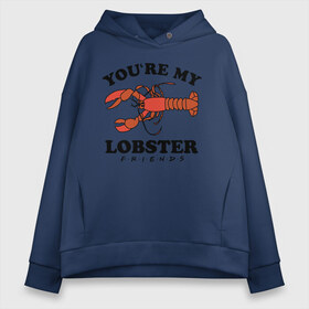 Женское худи Oversize хлопок с принтом You`re my Lobster в городе Новоалтайск, френч-терри — 70% хлопок, 30% полиэстер. Мягкий теплый начес внутри —100% хлопок | боковые карманы, эластичные манжеты и нижняя кромка, капюшон на магнитной кнопке | chandler | friends | joe | joseph | lobster | monica | phoebe | pivot | rachel | ross | дженнифер | джо | джозеф | друзья | моника | росс | рэйчел | сериал friends | сериал друзья | фиби | чендлер
