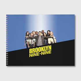 Альбом для рисования с принтом Brooklyn Nine-Nine в городе Новоалтайск, 100% бумага
 | матовая бумага, плотность 200 мг. | Тематика изображения на принте: 9 9 | 99 | andy | beatriz | brooklyn | detective | diaz | jake | nine nine | peralta | rosa | samberg | stephanie | беатрис | бруклин | детектив | джейк | перальта | роза | стефани | сэмберг | энди