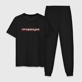 Мужская пижама хлопок с принтом ПРОВИНЦИЯ в городе Новоалтайск, 100% хлопок | брюки и футболка прямого кроя, без карманов, на брюках мягкая резинка на поясе и по низу штанин
 | поцелуй | провинция | провокация