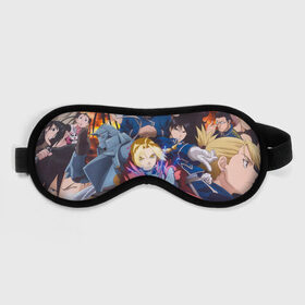 Маска для сна 3D с принтом Fullmetal Alchemist Brotherhood в городе Новоалтайск, внешний слой — 100% полиэфир, внутренний слой — 100% хлопок, между ними — поролон |  | anime | fullmetal alchemist brotherhood | аниме. | стальной алхимик братство | цельнометаллический алхимик братство
