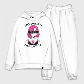 Мужской костюм хлопок OVERSIZE с принтом No Waifu No Laifu в городе Новоалтайск,  |  | anime | girl | laifu | waifu | аниме | вайфу | девушка | лайфу
