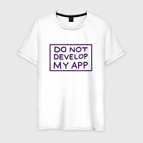 Мужская футболка хлопок с принтом DO NOT DEVELOP MY APP в городе Новоалтайск, 100% хлопок | прямой крой, круглый вырез горловины, длина до линии бедер, слегка спущенное плечо. | 4сезон | rick and morty | мультсериал | рик и морти