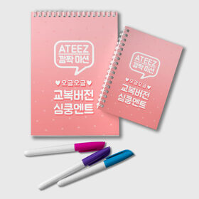 Блокнот с принтом Ateez в городе Новоалтайск, 100% бумага | 48 листов, плотность листов — 60 г/м2, плотность картонной обложки — 250 г/м2. Листы скреплены удобной пружинной спиралью. Цвет линий — светло-серый
 | ateez | atiny | destiny | k pop | kpop | kq fellaz | атеез | атез | атэз | ёсан | к поп | кпоп | минки | сан | сонхва | тин поп | уён | хонджун | чонхо | эйтиз | эйтини | юнхо