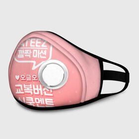 Маска из неопрена с принтом Ateez в городе Новоалтайск, неопрен 100% | Форма огибающая нос. Резинки для ушей с дополнительной резинкой на затылке. Клапан для выдоха для активного дыхания при занятиях спортом. Эластичный материал маски и окантовки для лучшего растяжения и прилегания маски.  | ateez | atiny | destiny | k pop | kpop | kq fellaz | атеез | атез | атэз | ёсан | к поп | кпоп | минки | сан | сонхва | тин поп | уён | хонджун | чонхо | эйтиз | эйтини | юнхо