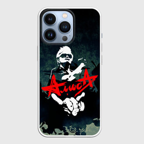 Чехол для iPhone 13 Pro с принтом Алиса в городе Новоалтайск,  |  | rock | алиса | группа | кинчев | музыка | рок | фестиваль