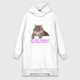 Платье-худи хлопок с принтом Дружелюбный кот в городе Новоалтайск,  |  | cat | fun | добрый | забавная | кот | котик | мем | надпись | прикол | слова | смешная