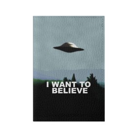 Обложка для паспорта матовая кожа с принтом I WANT TO BELIEVE в городе Новоалтайск, натуральная матовая кожа | размер 19,3 х 13,7 см; прозрачные пластиковые крепления | i want to believe | space | ufo | галактика | космос | нло | пришельцы | хотелось бы верить