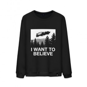 Мужской свитшот хлопок с принтом I WANT TO BELIEVE. в городе Новоалтайск, 100% хлопок |  | i want to believe | space | ufo | галактика | космос | нло | пришельцы | хотелось бы верить
