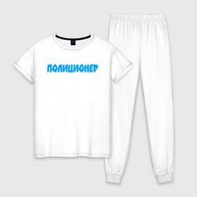 Женская пижама хлопок с принтом Полиционер в городе Новоалтайск, 100% хлопок | брюки и футболка прямого кроя, без карманов, на брюках мягкая резинка на поясе и по низу штанин | police | конная | мвд | милиция | оперуполномоченный | патруль | правоохранительный орган | россии | российской федерации | рф | силовые структуры | участковый уполномоченный
