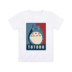 Детская футболка хлопок с принтом Totoro в городе Новоалтайск, 100% хлопок | круглый вырез горловины, полуприлегающий силуэт, длина до линии бедер | forest | friend | ghibli | japan | keeper | miyazaki | nature | neigbor | neighbour | totoro | анимация | аниме | гибли | друг | животные | лес | любовь | милый | мир | миядзаки | мульт | мультфильм | приключения | природа | сказка | сосед