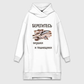 Платье-худи хлопок с принтом Окушки и подлещики в городе Новоалтайск,  |  | fish | карп | окунь | отдых | прикол | прикольная картинка | прикольная надпись | рыба | рыбалка | туризм