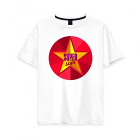 Женская футболка хлопок Oversize с принтом Super star в городе Новоалтайск, 100% хлопок | свободный крой, круглый ворот, спущенный рукав, длина до линии бедер
 | star | super | звезда | супер | суперзвезда
