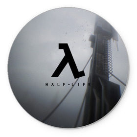 Коврик для мышки круглый с принтом Half Life в городе Новоалтайск, резина и полиэстер | круглая форма, изображение наносится на всю лицевую часть | alyx vance | black mesa | citadel | fps | game | gordon freeman | half life | half life 2 | lambda | valve | гордон фриман | гордон фримент | фриман | хал | халф лайф | черная меза