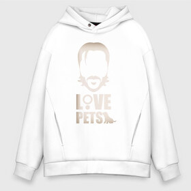 Мужское худи Oversize хлопок с принтом Love Pets в городе Новоалтайск, френч-терри — 70% хлопок, 30% полиэстер. Мягкий теплый начес внутри —100% хлопок | боковые карманы, эластичные манжеты и нижняя кромка, капюшон на магнитной кнопке | 2077 | action | baba | boogieman | breathtaking | cinema | cyberpunk | john | keanu | matrix | movie | reeves | rpg | wick | yaga | баба | боевик | бугимен | джон | киану | киберпанк | кино | матрица | потрясающий | ривз | уик | фильм | 