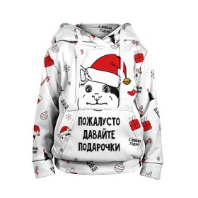 Детская толстовка 3D с принтом Новогодний вежливый котик мем в городе Новоалтайск, 100% полиэстер | двухслойный капюшон со шнурком для регулировки, мягкие манжеты на рукавах и по низу толстовки, спереди карман-кенгуру с мягким внутренним слоем | Тематика изображения на принте: 