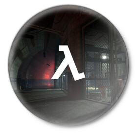 Значок с принтом HALF-LIFE в городе Новоалтайск,  металл | круглая форма, металлическая застежка в виде булавки | alyx vance | black mesa | citadel | fps | game | gordon freeman | half life | half life 2 | lambda | valve | гордон фриман | гордон фримент | фриман | хал | халф лайф | черная меза