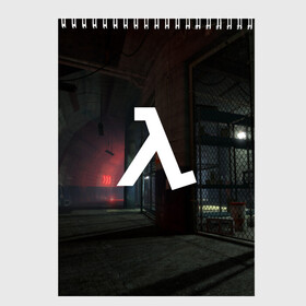 Скетчбук с принтом HALF-LIFE в городе Новоалтайск, 100% бумага
 | 48 листов, плотность листов — 100 г/м2, плотность картонной обложки — 250 г/м2. Листы скреплены сверху удобной пружинной спиралью | Тематика изображения на принте: alyx vance | black mesa | citadel | fps | game | gordon freeman | half life | half life 2 | lambda | valve | гордон фриман | гордон фримент | фриман | хал | халф лайф | черная меза