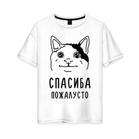 Женская футболка хлопок Oversize с принтом Вежливый котик в городе Новоалтайск, 100% хлопок | свободный крой, круглый ворот, спущенный рукав, длина до линии бедер
 | memes | polite cat | вежливый котик | вежливый котик мем | котик | мем с котом | мемы | пожалйста | приколы | спасиба пожалусто | спасибо