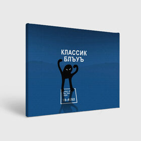 Холст прямоугольный с принтом ЪУЪ - Цвет 2020 в городе Новоалтайск, 100% ПВХ |  | 19 4052 | pantone | классический синий | кот | пантон | синий | цвет 2020 года | ъуъ классик блу | ъуъ сук | ъуъ съука