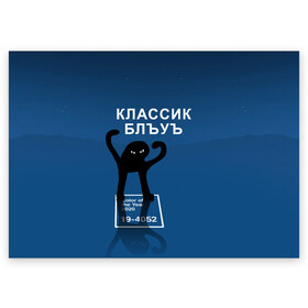 Поздравительная открытка с принтом ЪУЪ - Цвет 2020 в городе Новоалтайск, 100% бумага | плотность бумаги 280 г/м2, матовая, на обратной стороне линовка и место для марки
 | 19 4052 | pantone | классический синий | кот | пантон | синий | цвет 2020 года | ъуъ классик блу | ъуъ сук | ъуъ съука