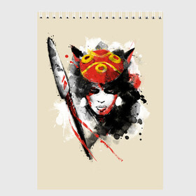 Скетчбук с принтом Princess Mononoke в городе Новоалтайск, 100% бумага
 | 48 листов, плотность листов — 100 г/м2, плотность картонной обложки — 250 г/м2. Листы скреплены сверху удобной пружинной спиралью | Тематика изображения на принте: eboshi | ghibli | hayao | hime | lady | miyazaki | mononoke | princess | studio | аситака | волчица | гибли | дух леса | мононоке | моро | сан