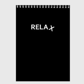 Скетчбук с принтом Relax 1 в городе Новоалтайск, 100% бумага
 | 48 листов, плотность листов — 100 г/м2, плотность картонной обложки — 250 г/м2. Листы скреплены сверху удобной пружинной спиралью | Тематика изображения на принте: relax | английские | буддизм | дзен | иностранные | надпись | отдых | пофигизм | расслабон | расслабься | релакс | черные
