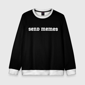Детский свитшот 3D с принтом Send Memes в городе Новоалтайск, 100% полиэстер | свободная посадка, прямой крой, мягкая тканевая резинка на рукавах и понизу свитшота | send memes | send nudes | отправь мем | отправь нюдес | пародия | реплика