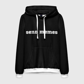 Мужская толстовка 3D с принтом Send Memes в городе Новоалтайск, 100% полиэстер | двухслойный капюшон со шнурком для регулировки, мягкие манжеты на рукавах и по низу толстовки, спереди карман-кенгуру с мягким внутренним слоем. | send memes | send nudes | отправь мем | отправь нюдес | пародия | реплика